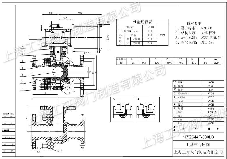 美標氣動三通球閥Q644F-300LB-10''結(jié)構(gòu)尺寸圖紙-上海工開閥門