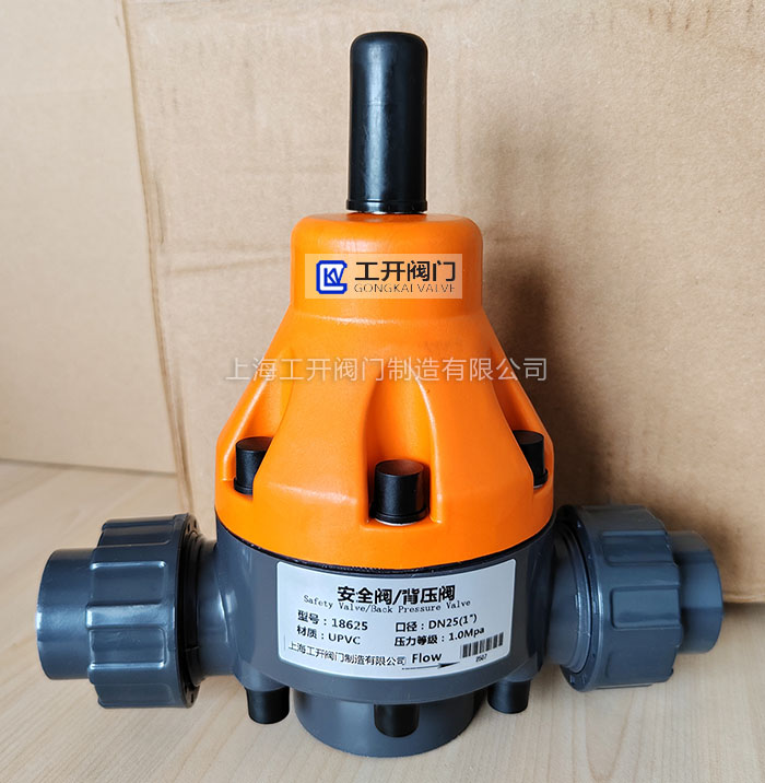 186型塑料安全閥