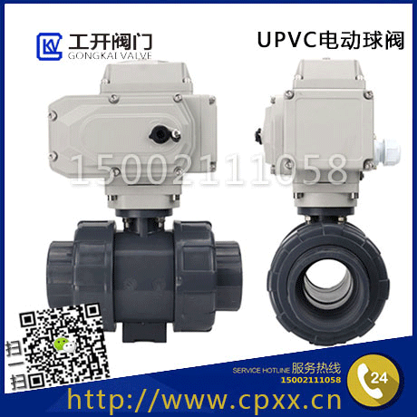 電動UPVC塑料球閥