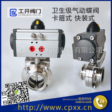 衛(wèi)生級(jí)氣動(dòng)蝶閥-氣動(dòng)衛(wèi)生級(jí)卡箍蝶閥-氣動(dòng)衛(wèi)生級(jí)快裝蝶閥-D681X不銹鋼卡箍蝶