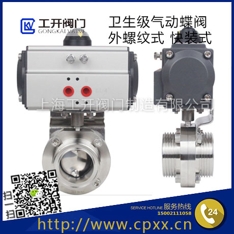  D621X氣動(dòng)快裝蝶閥-衛(wèi)生級(jí)氣動(dòng)蝶閥-外螺紋式衛(wèi)生級(jí)蝶閥-氣動(dòng)外螺紋衛(wèi)生級(jí)