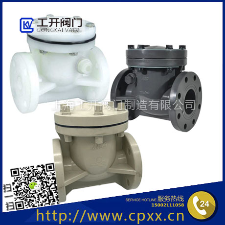 塑料止回閥-旋啟式塑料止回閥-PVDF/FRPP/PPH/PVC/UPVC法蘭
